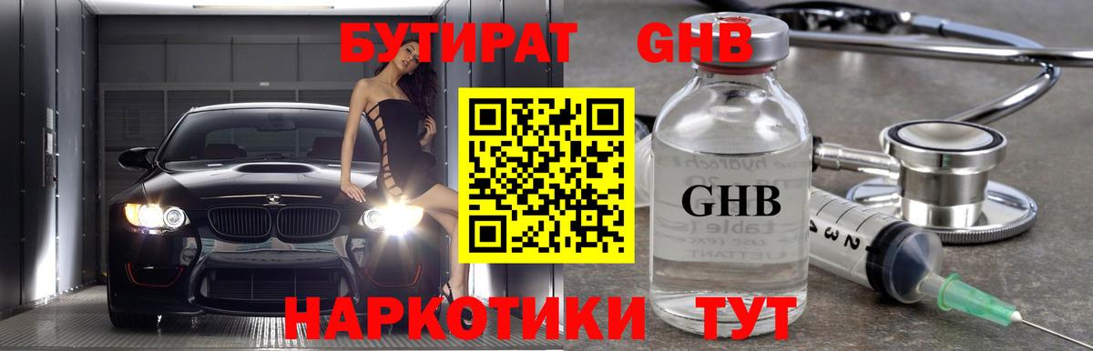 Бутират 1.4BDO Королёв