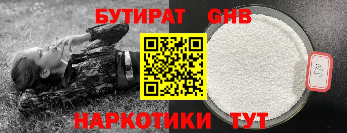 Бутират 99%  Вход с VPN  Королёв 