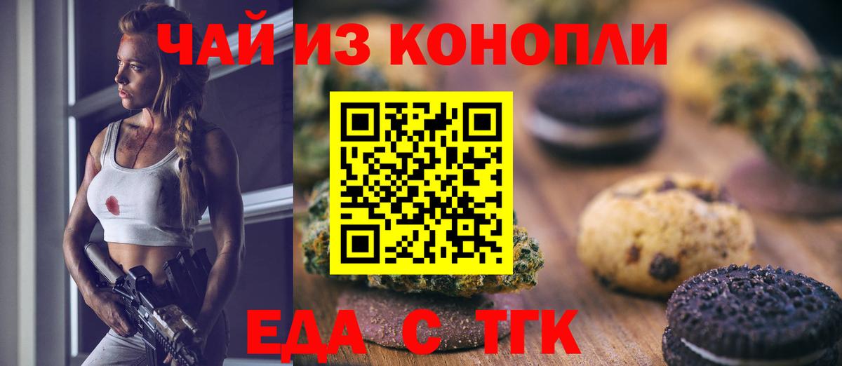 Королёв  Еда ТГК марихуана  Вход с VPN 