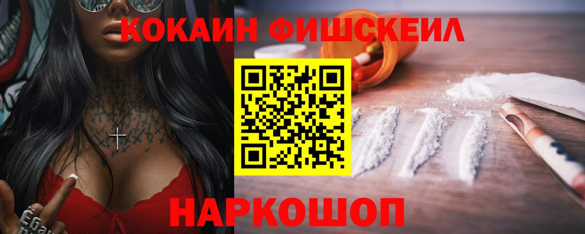 Королёв  как найти закладки  КОКАИН Боливия  Вход с VPN  COCAIN Fish Scale  Кокаин 