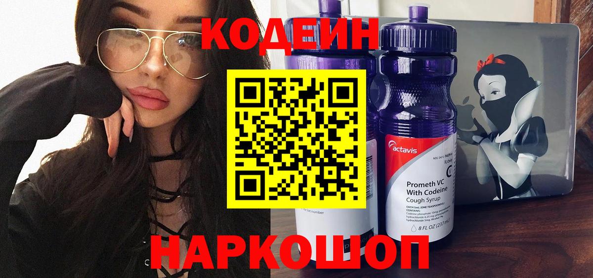 Королёв  Кодеиновый сироп Lean Purple Drank  Вход с VPN 