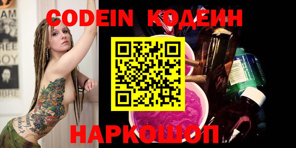 Кодеин напиток Lean (лин) Королёв