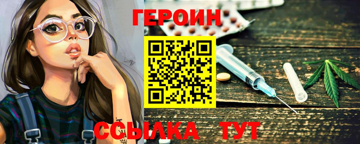 ГЕРОИН герыч Королёв