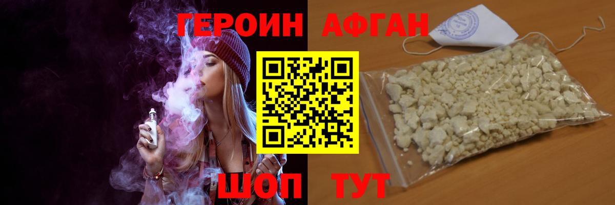 ГЕРОИН  Вход с VPN  Королёв  Героин белый 